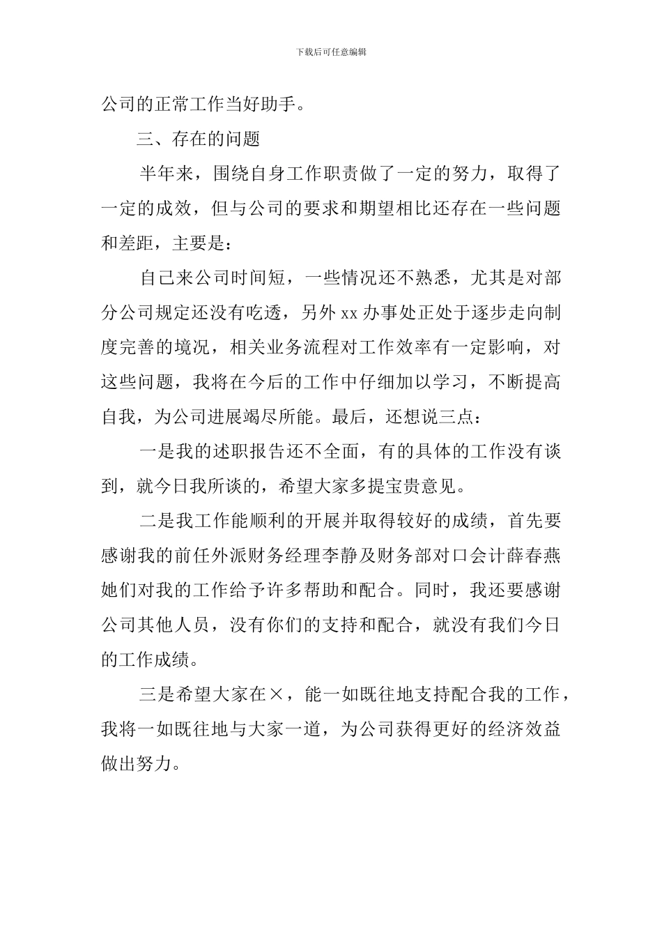 财务部经理述职报告范文_第3页