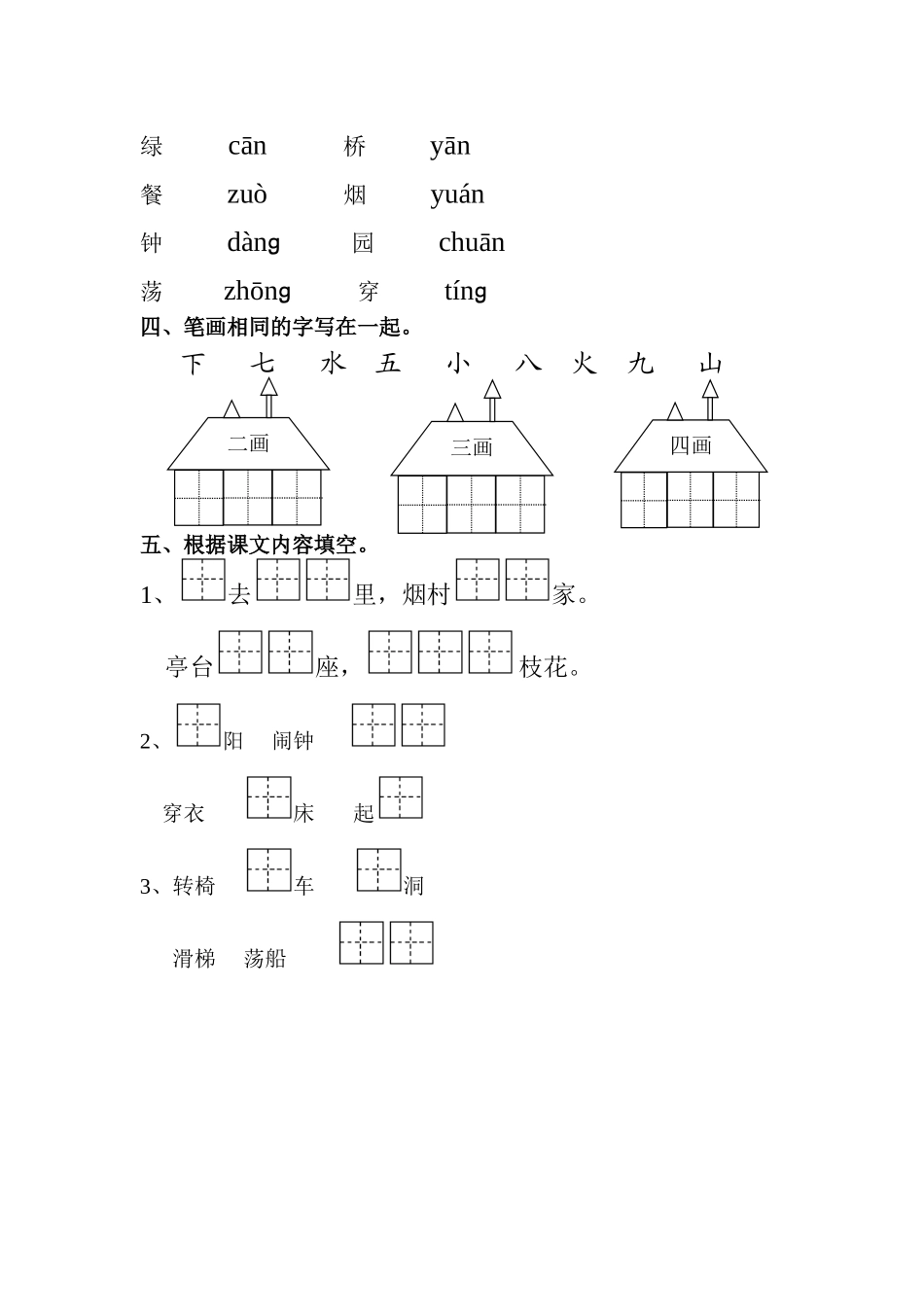 一年级语文第9周自主作业_第2页
