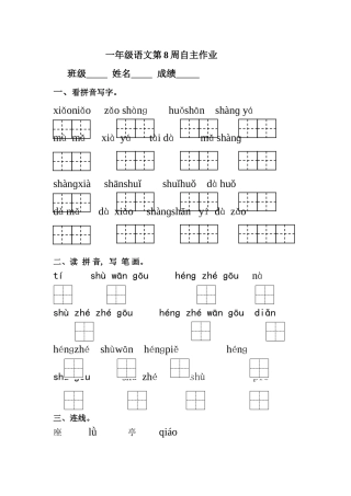 一年级语文第9周自主作业