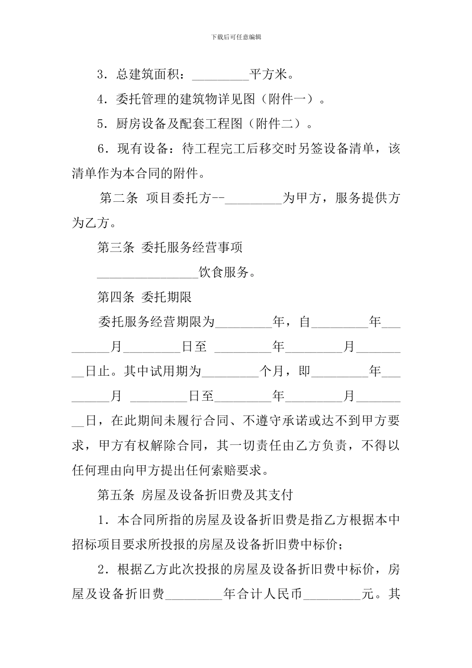 委托接送服务合同书模板_第3页