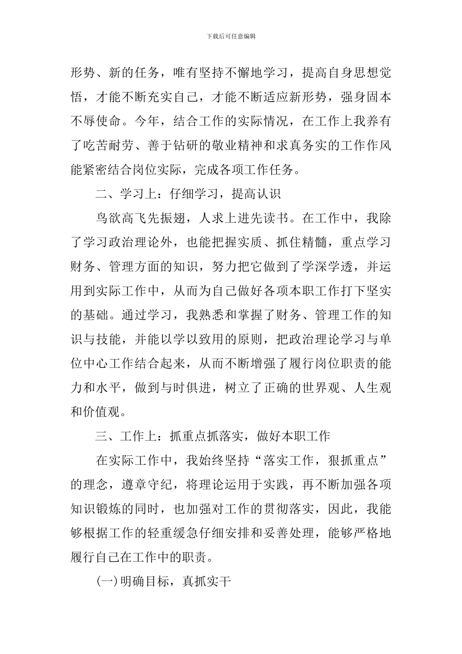 财务科长个人工作述职报告_第2页