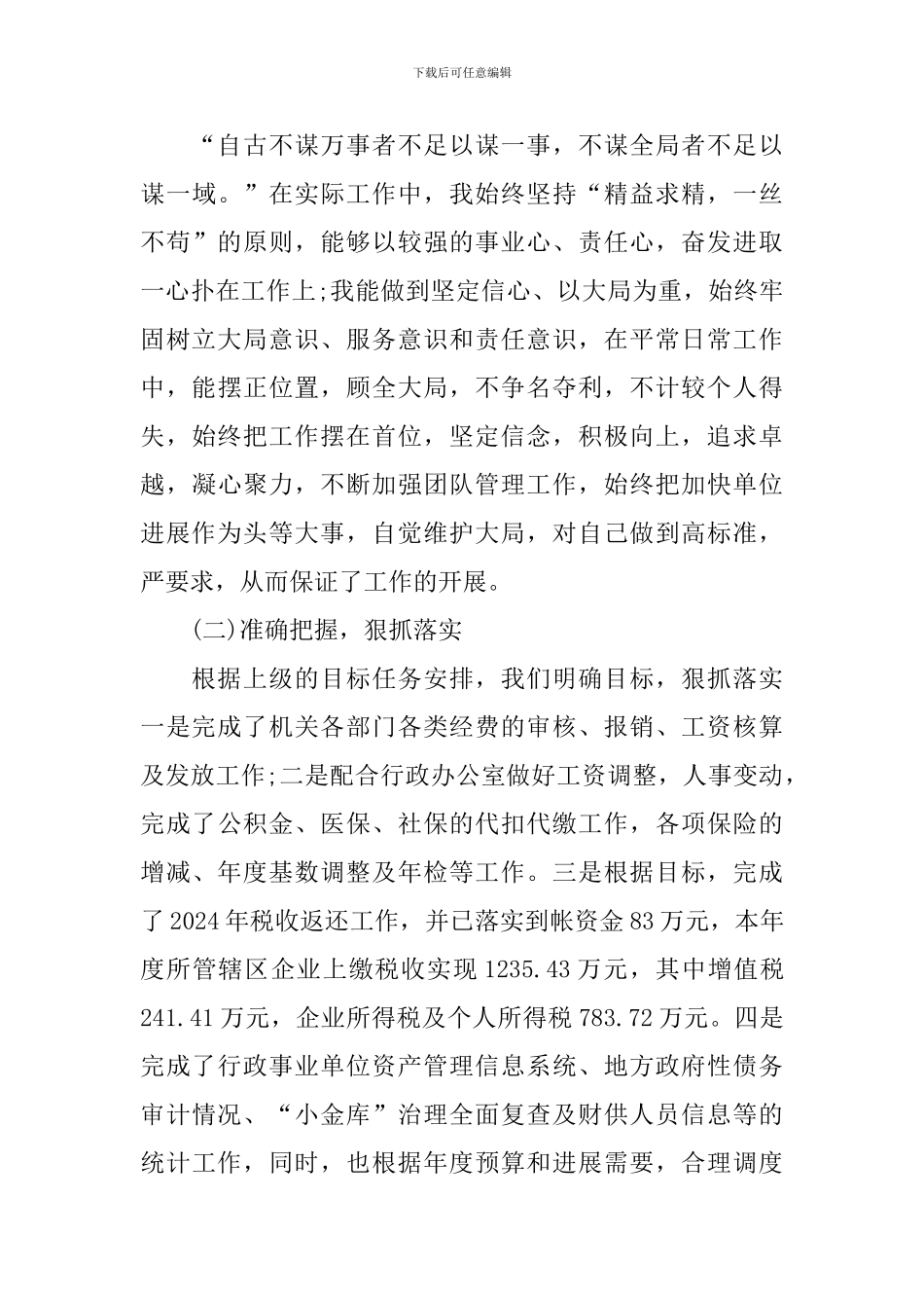 财务科长个人工作述职报告_第3页