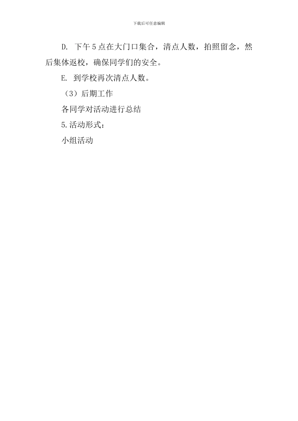 美化公园的策划书_第2页