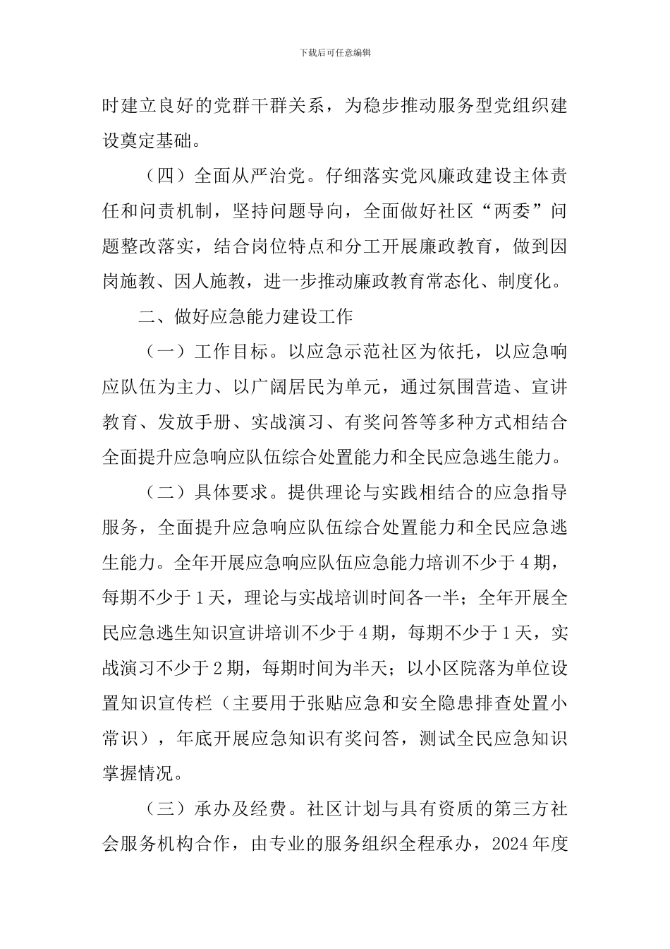 社区2019年党建工作计划_第2页