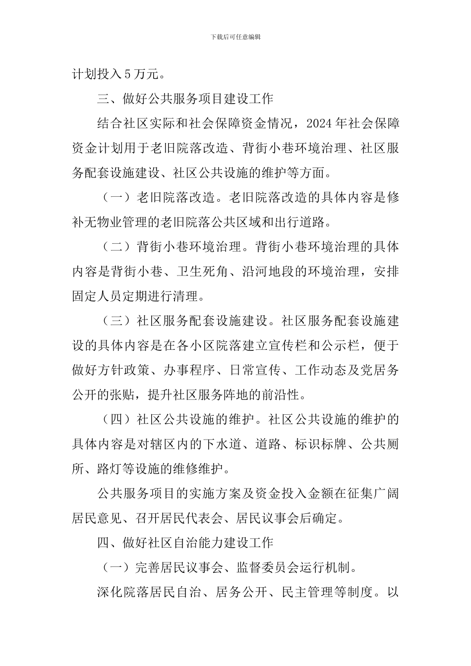 社区2019年党建工作计划_第3页