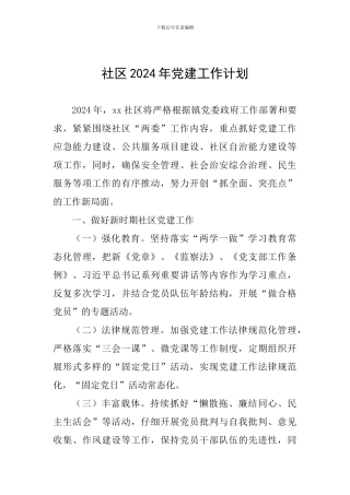 社区2019年党建工作计划