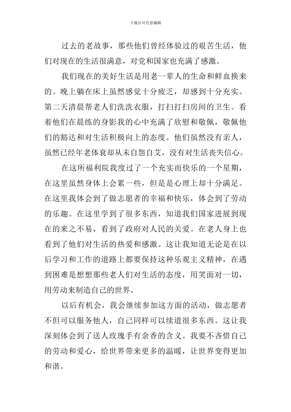 志愿者活动心得体会范文3篇_第2页