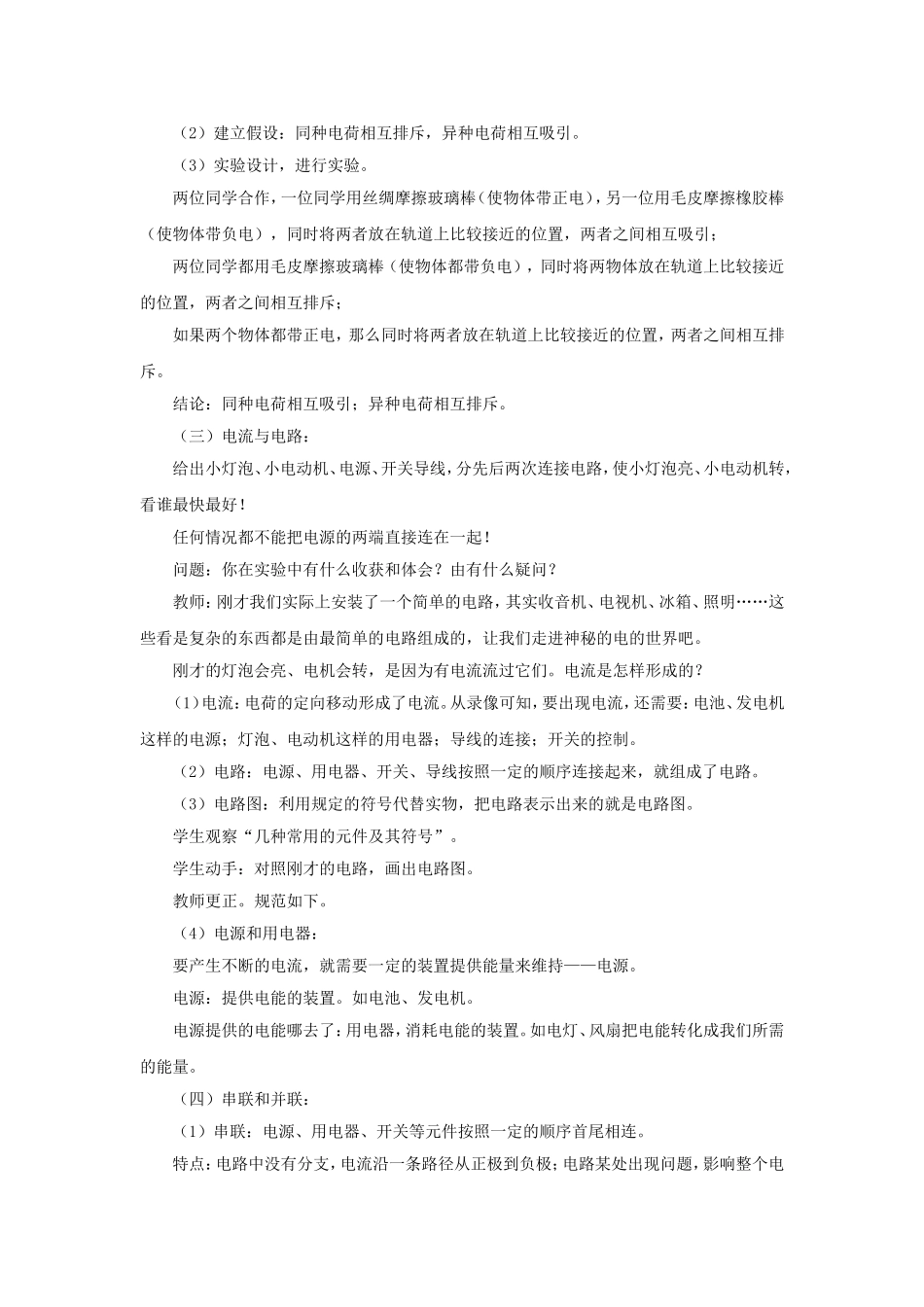 《第1节-电荷与电流》教案1_第2页