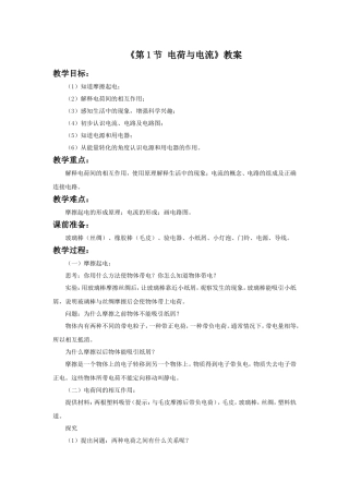 《第1节-电荷与电流》教案1