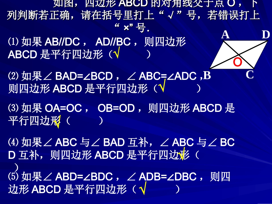 平行四边形判定2_第2页
