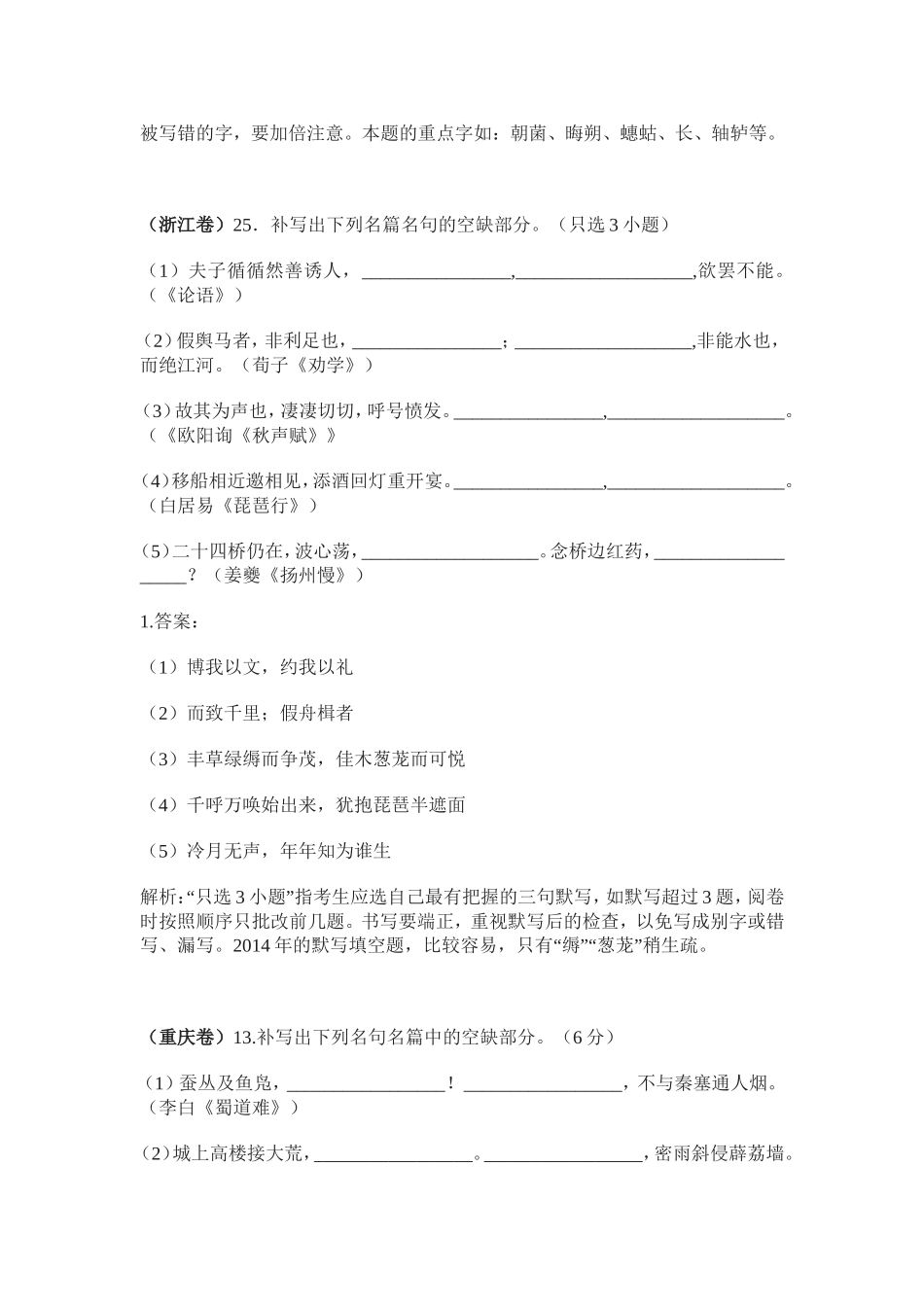 2014年高考语文试题分类汇编默写_第2页