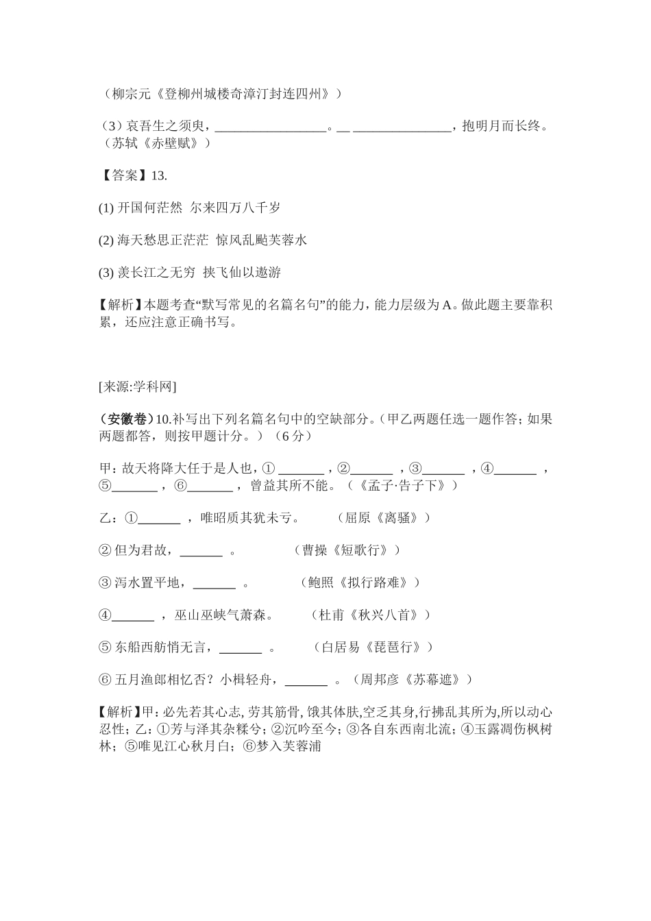 2014年高考语文试题分类汇编默写_第3页