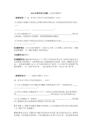 2014年高考语文试题分类汇编默写