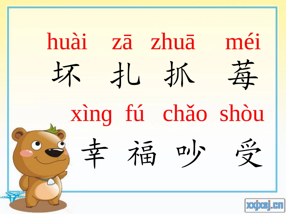 20《纸船和风筝》课件_第3页