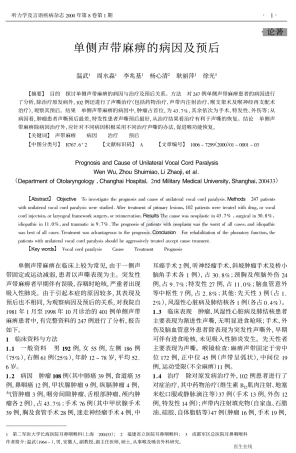 单侧声带麻痹的病因及预后