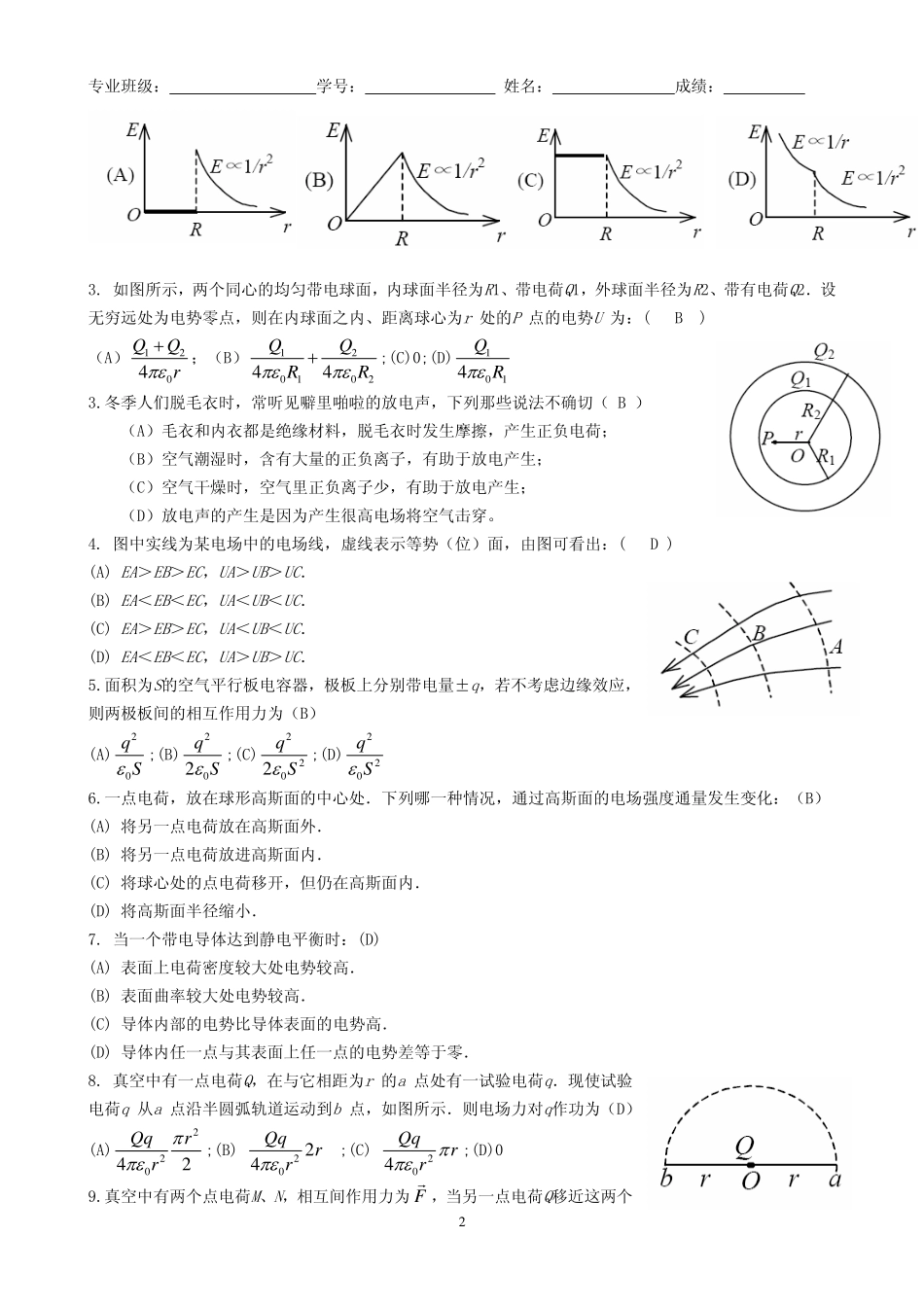 大学物理练习题答案完美生活答案 05静电场_第2页
