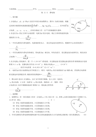大学物理练习题答案完美生活答案 05静电场
