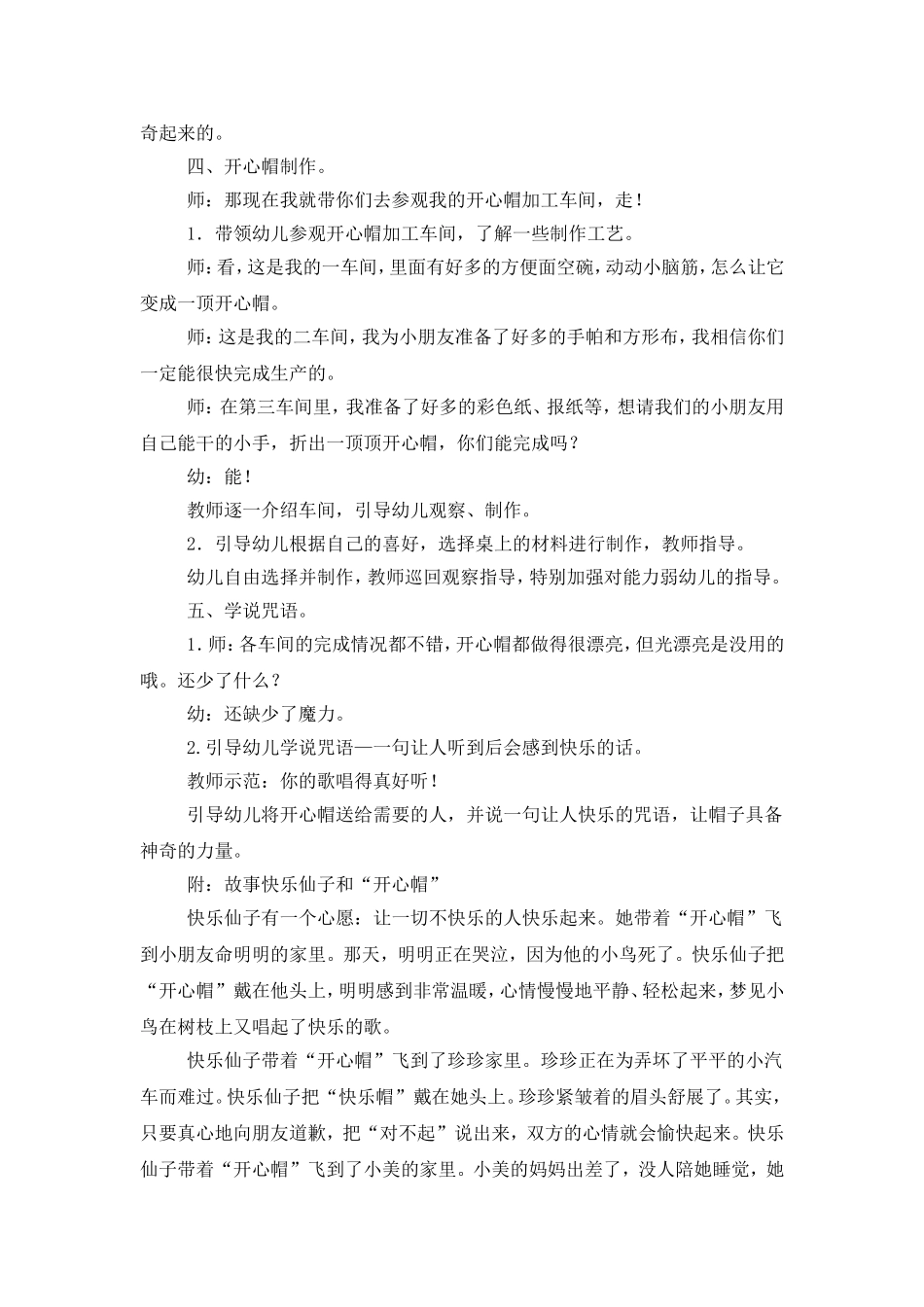 中班美术活动：开心帽(手工)_第2页