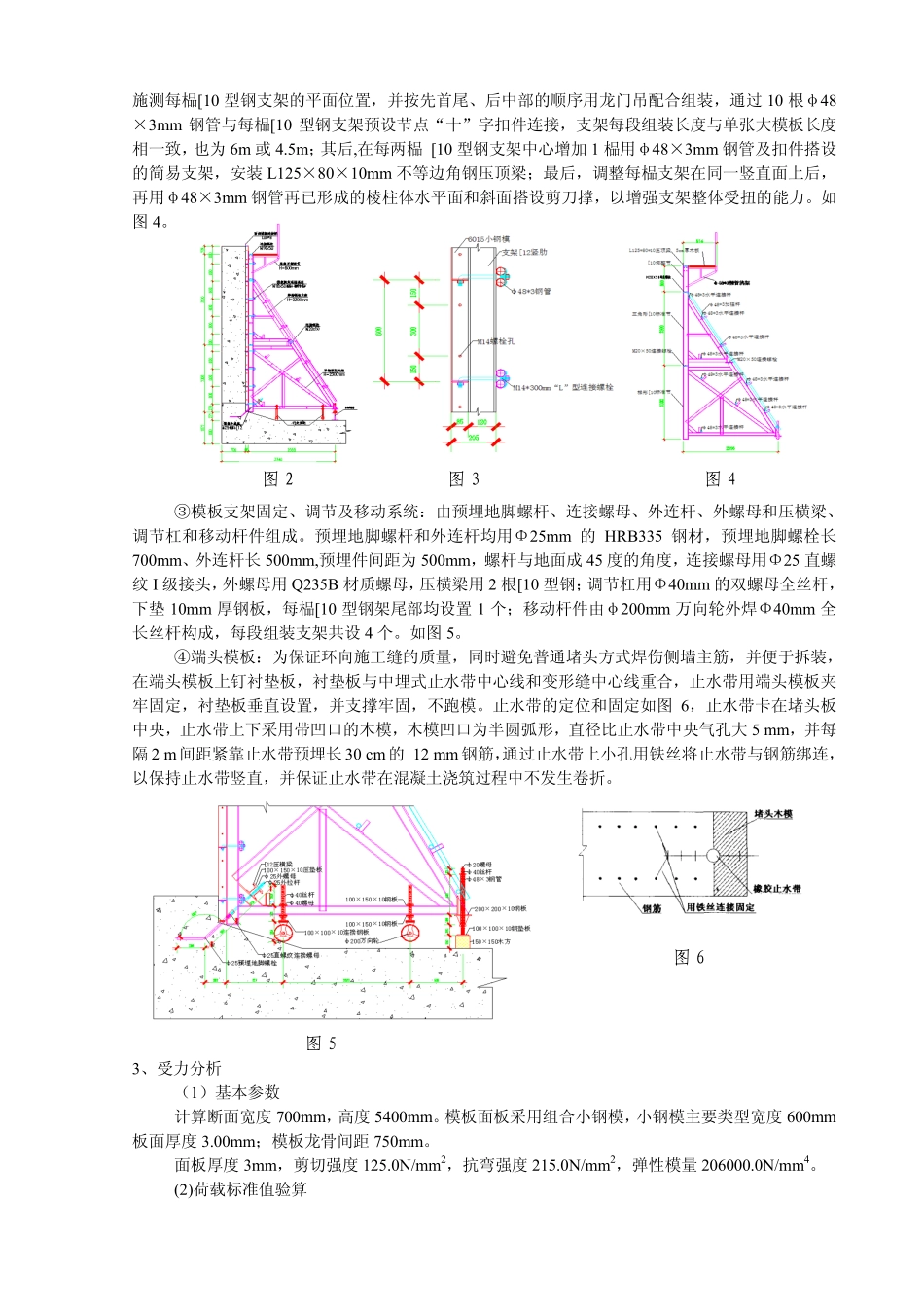 单侧墙可移动式模板及支架的设计与施工_第2页