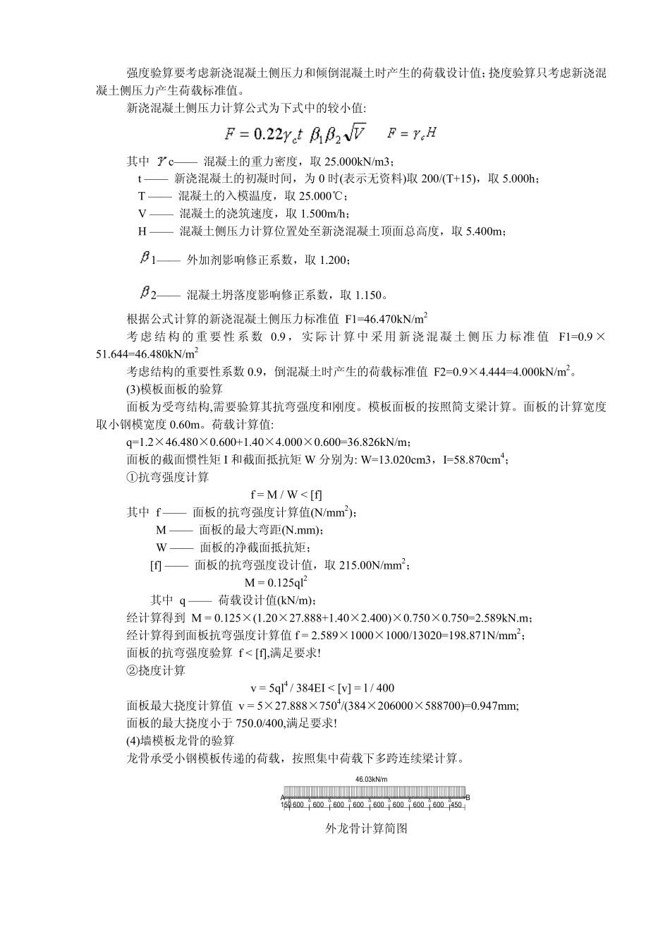 单侧墙可移动式模板及支架的设计与施工_第3页
