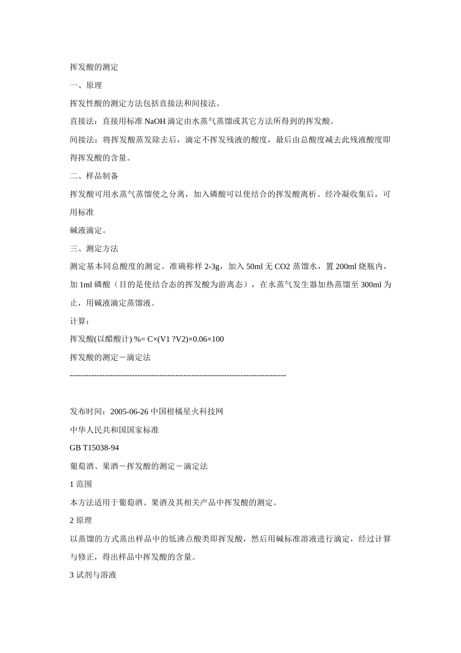 VFA(厌氧挥发酸)的测验方法及步骤_第3页
