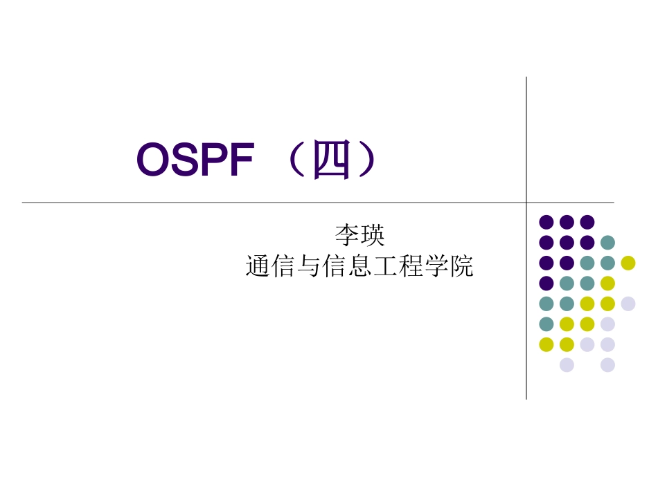 2015-OSPF(负载聚合)-05_第1页