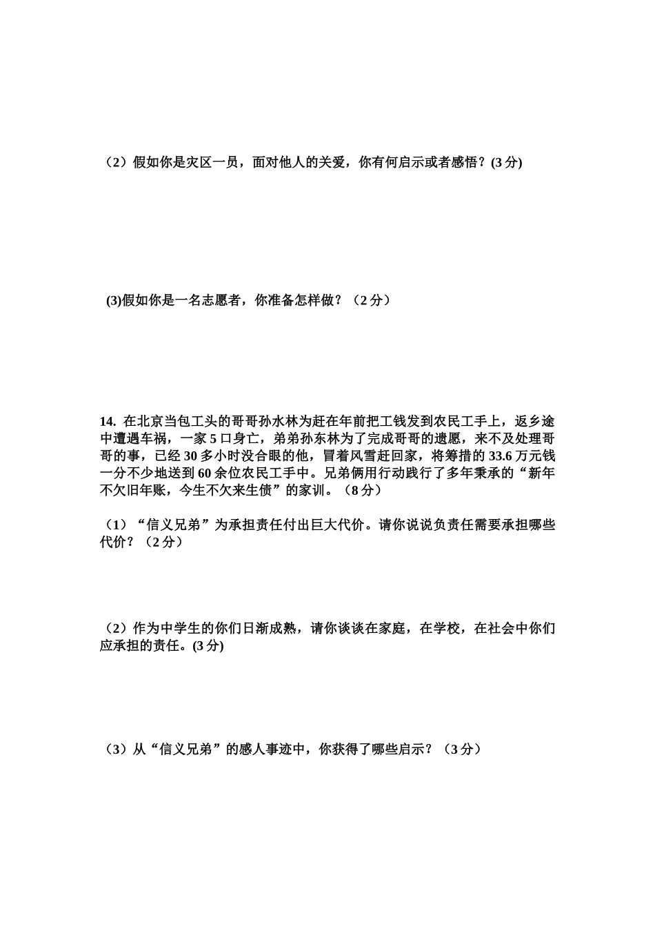 2018-2019学年度第一学期八年级道德与法制第三次月考试卷及答案_第3页