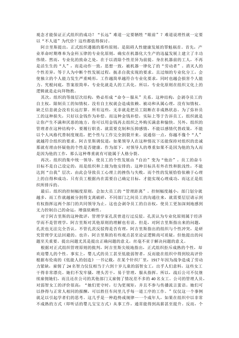 “个性与组织”_第2页