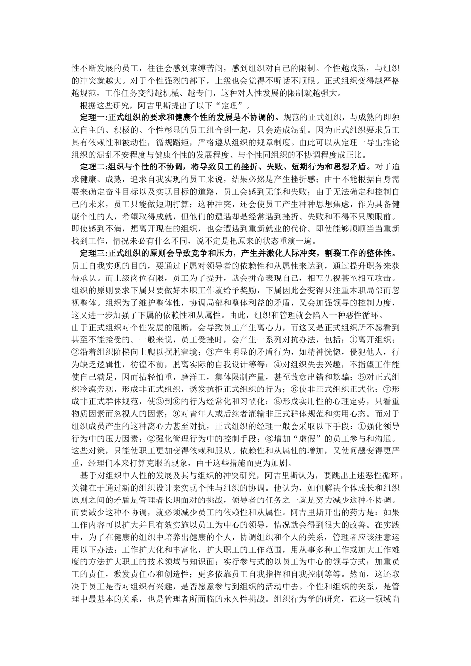 “个性与组织”_第3页