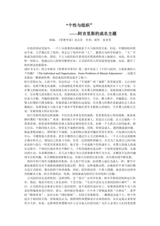 “个性与组织”