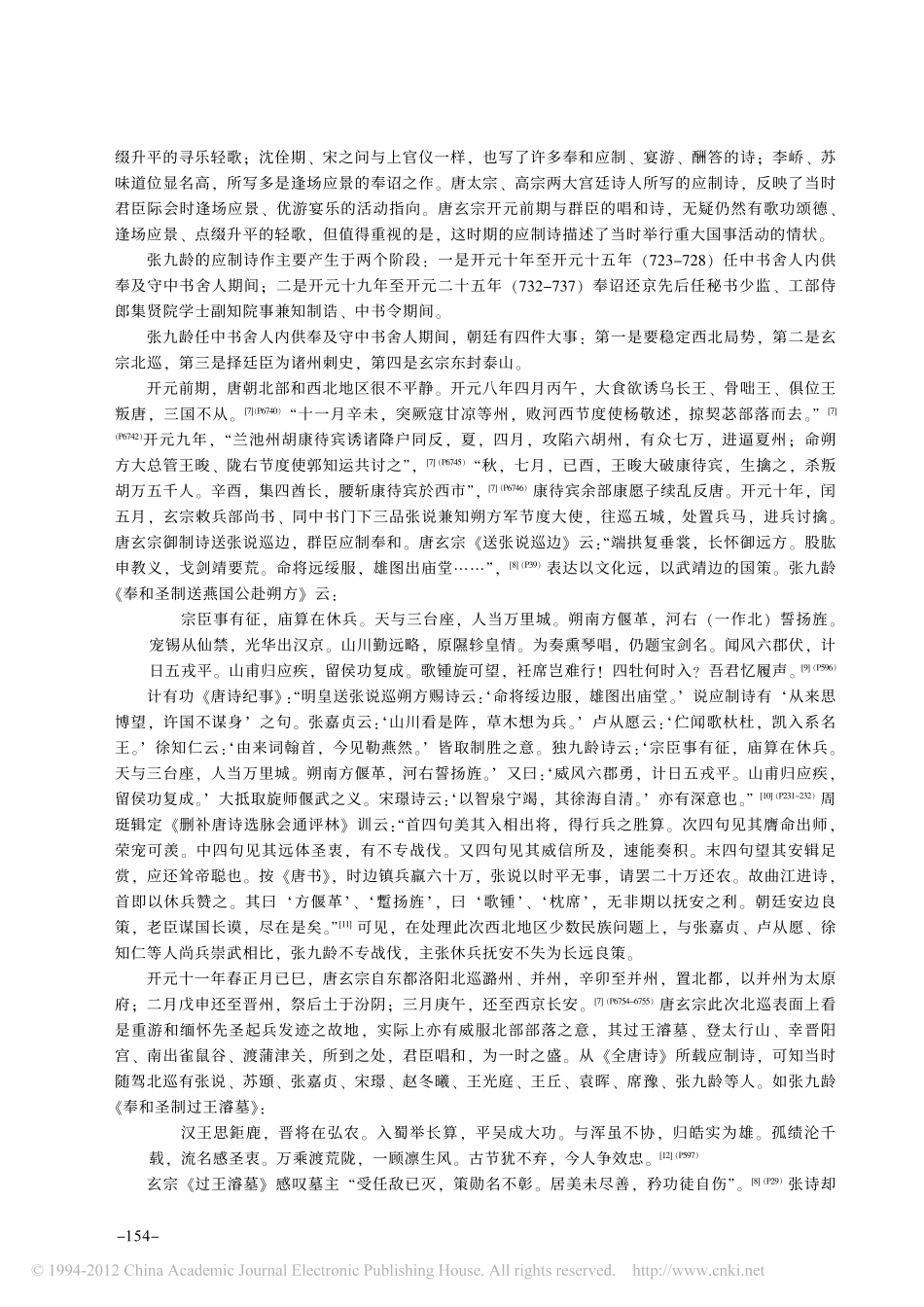 从张九龄应制诗看唐诗由初唐之渐盛_第2页