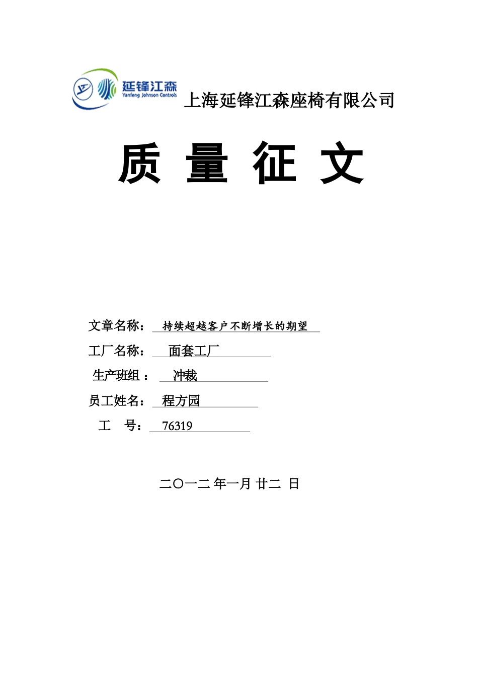持续超越客户不断增长的期望_第1页