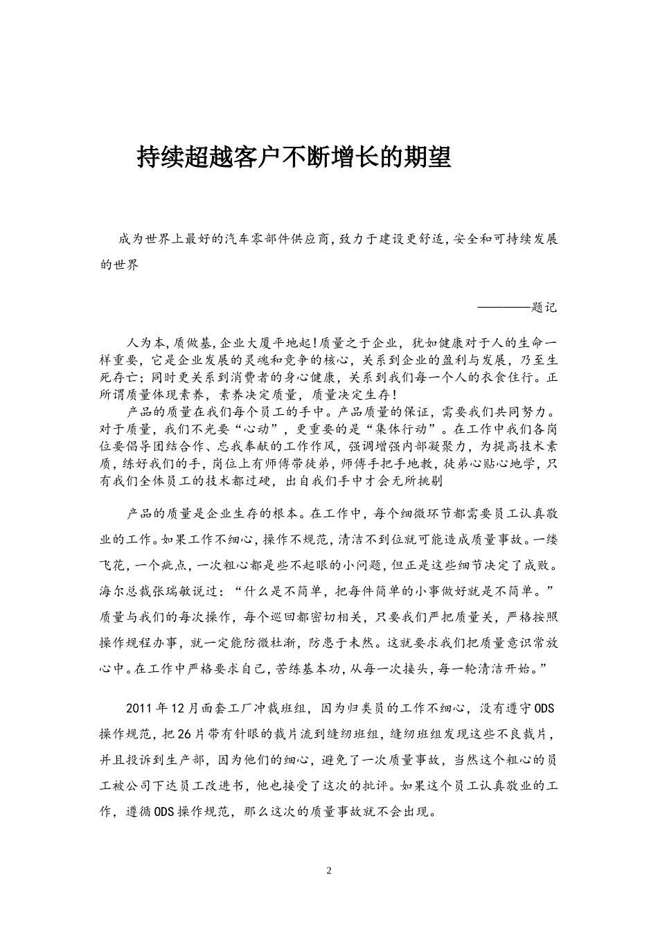 持续超越客户不断增长的期望_第2页