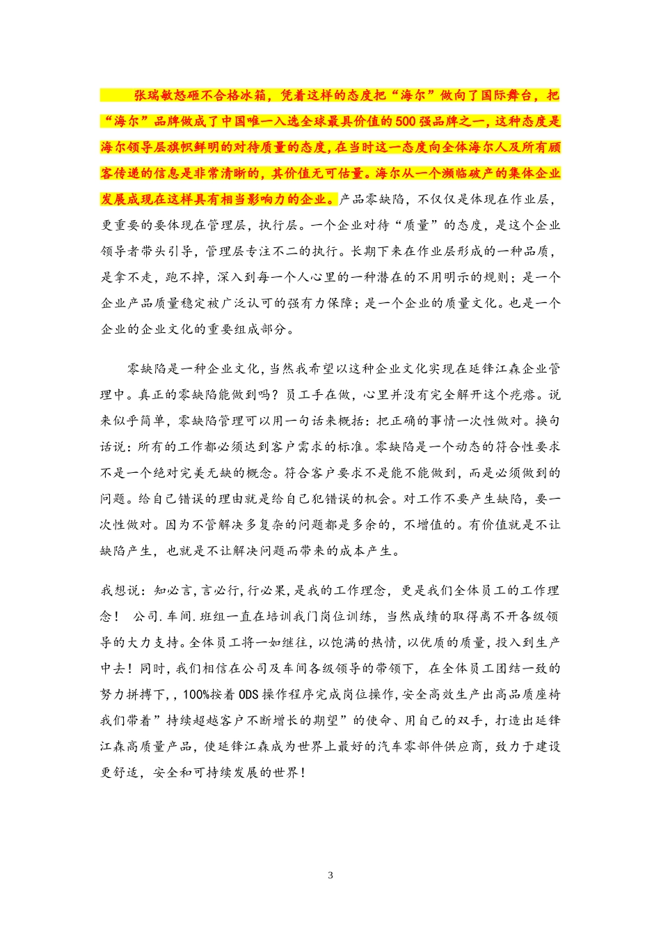 持续超越客户不断增长的期望_第3页