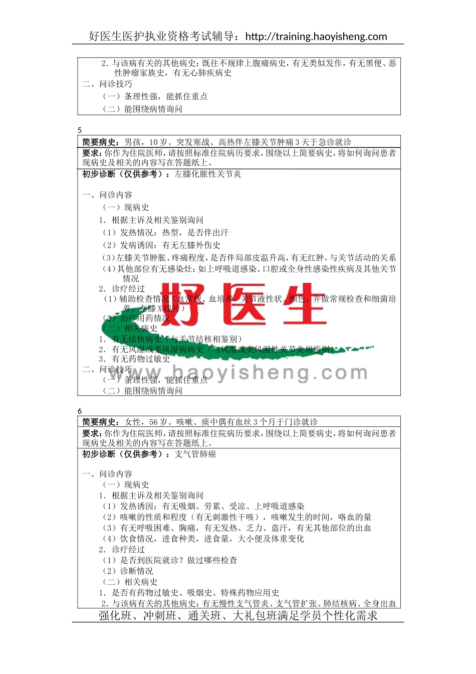 病史采集练习题_第3页