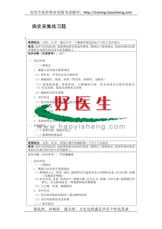 病史采集练习题