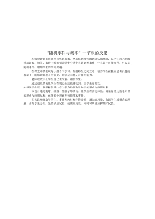 随机事件与概率-(2)
