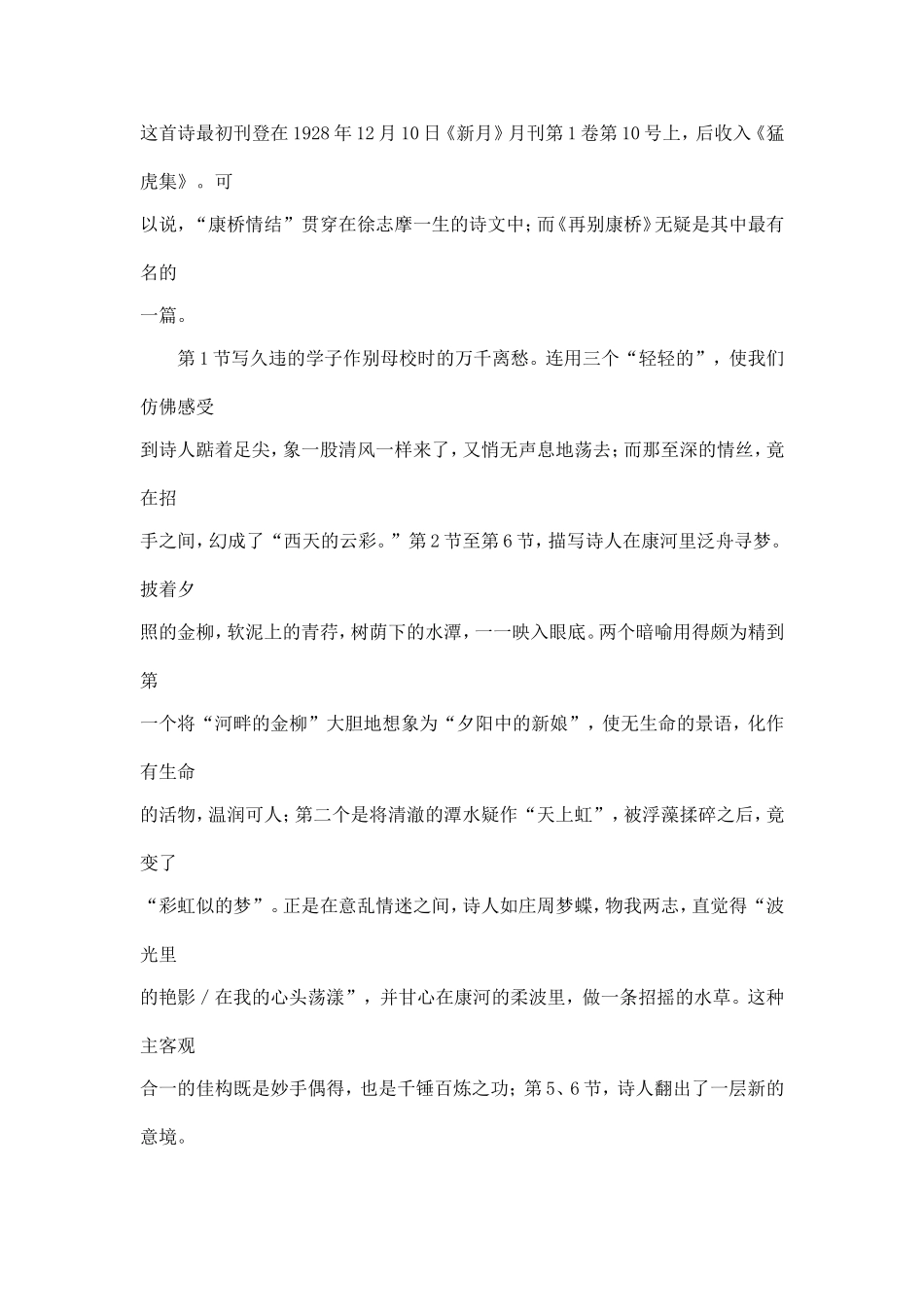 徐志摩的《再别康桥》赏析_第3页