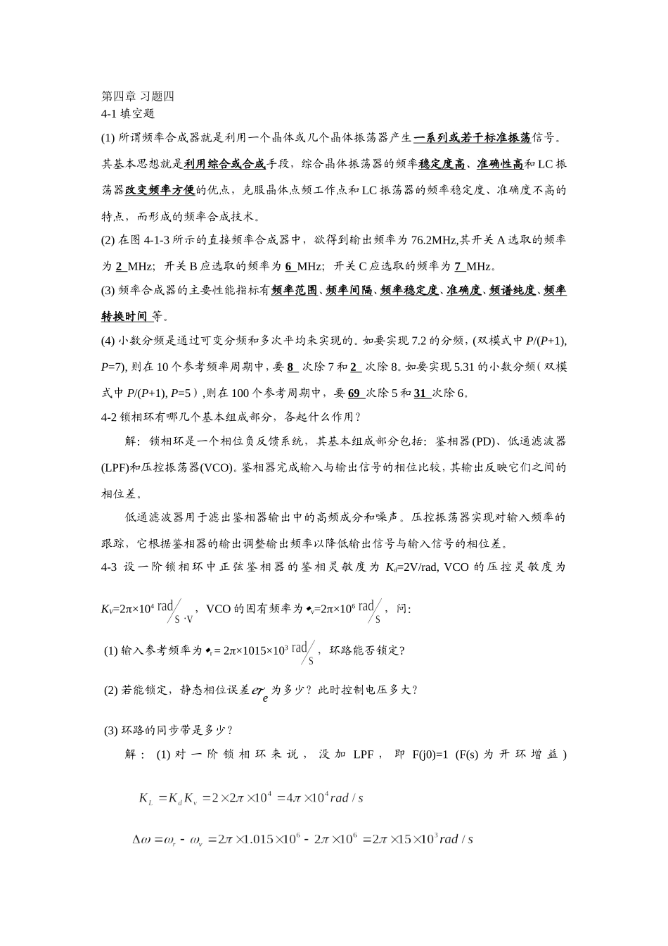 第4章 习题答案_第1页