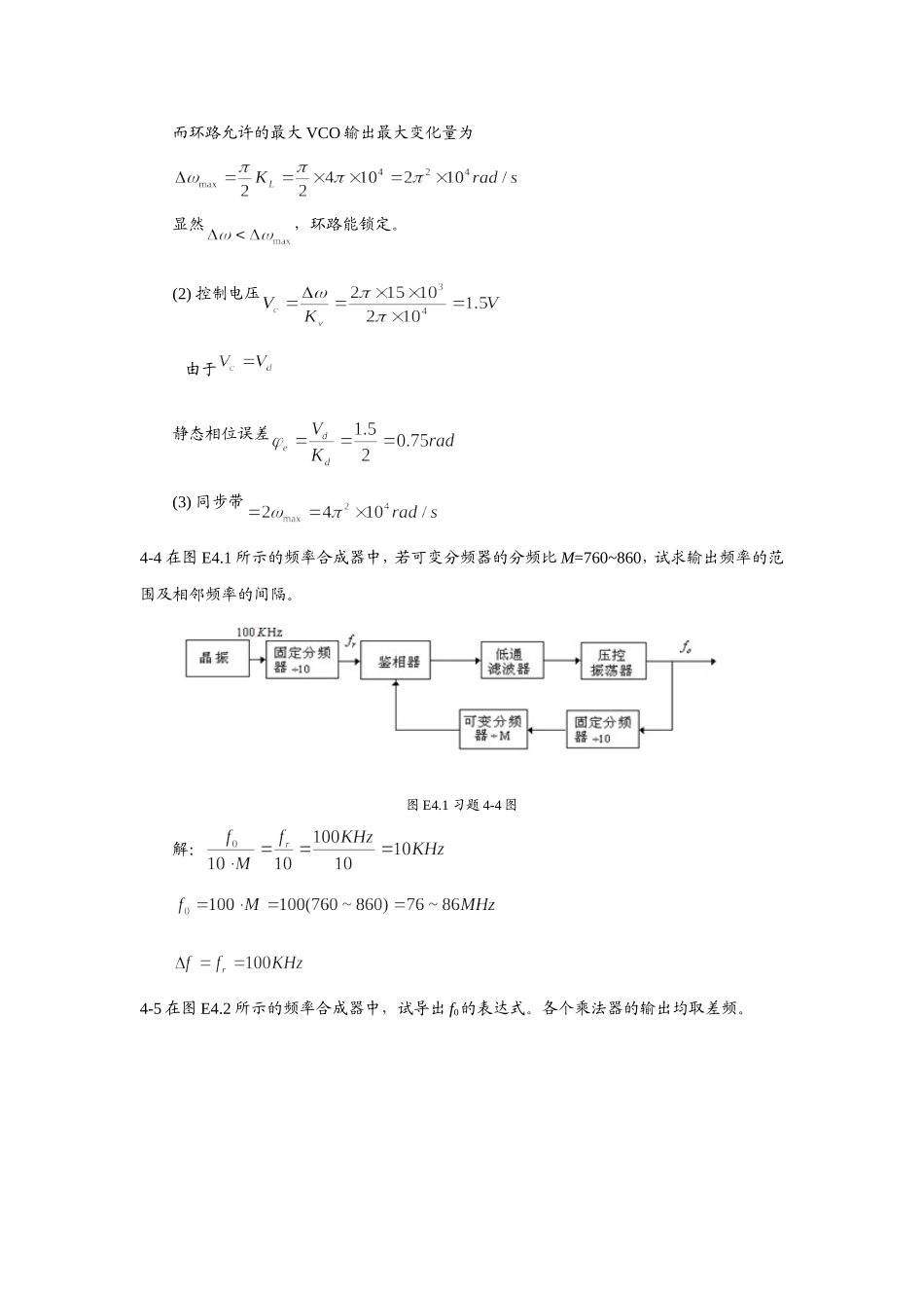 第4章 习题答案_第2页