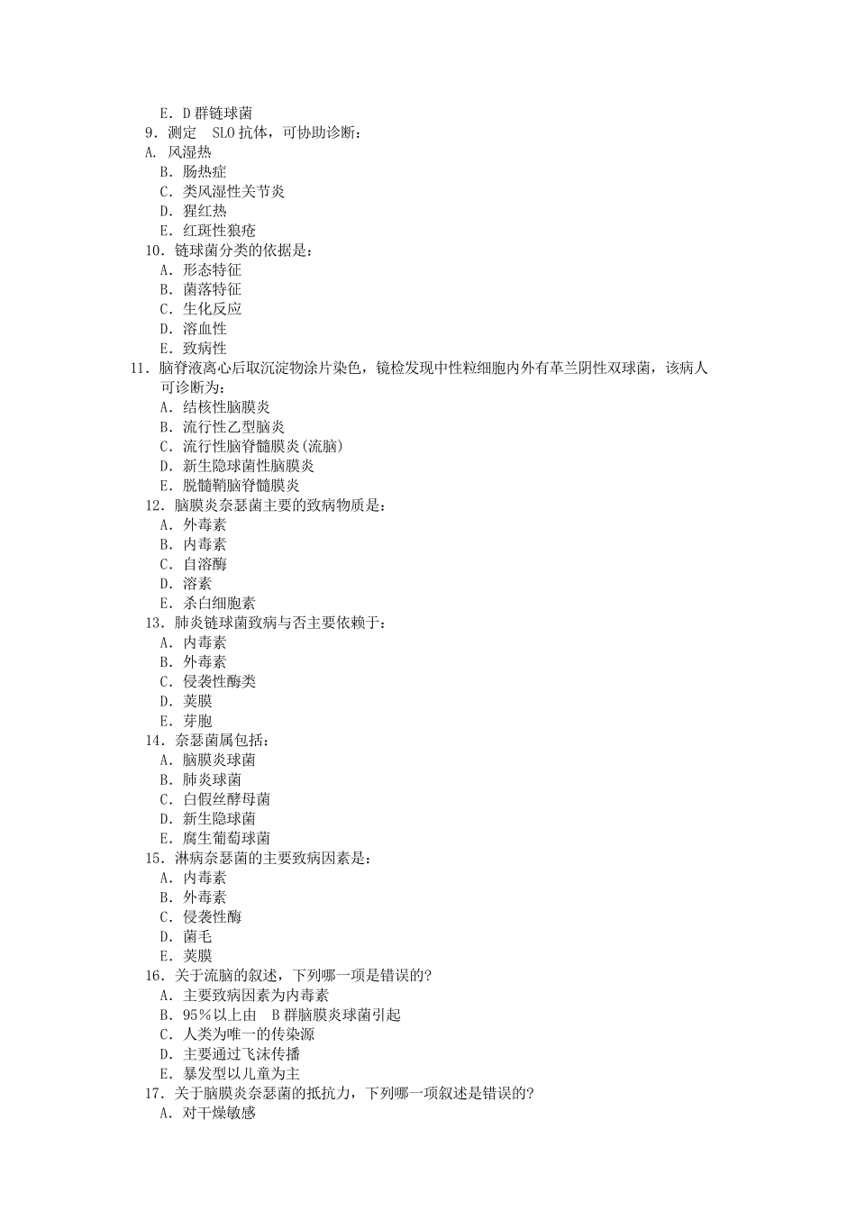 病原微生物第9章 球菌习题与答案_第2页