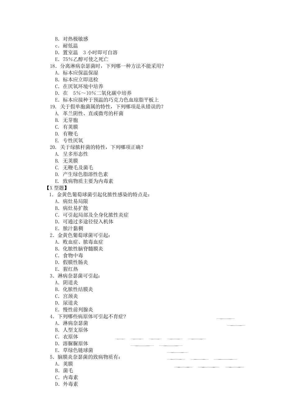 病原微生物第9章 球菌习题与答案_第3页