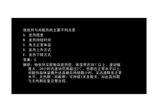 【2013-14年】401 基础知识【讲义】 (10)
