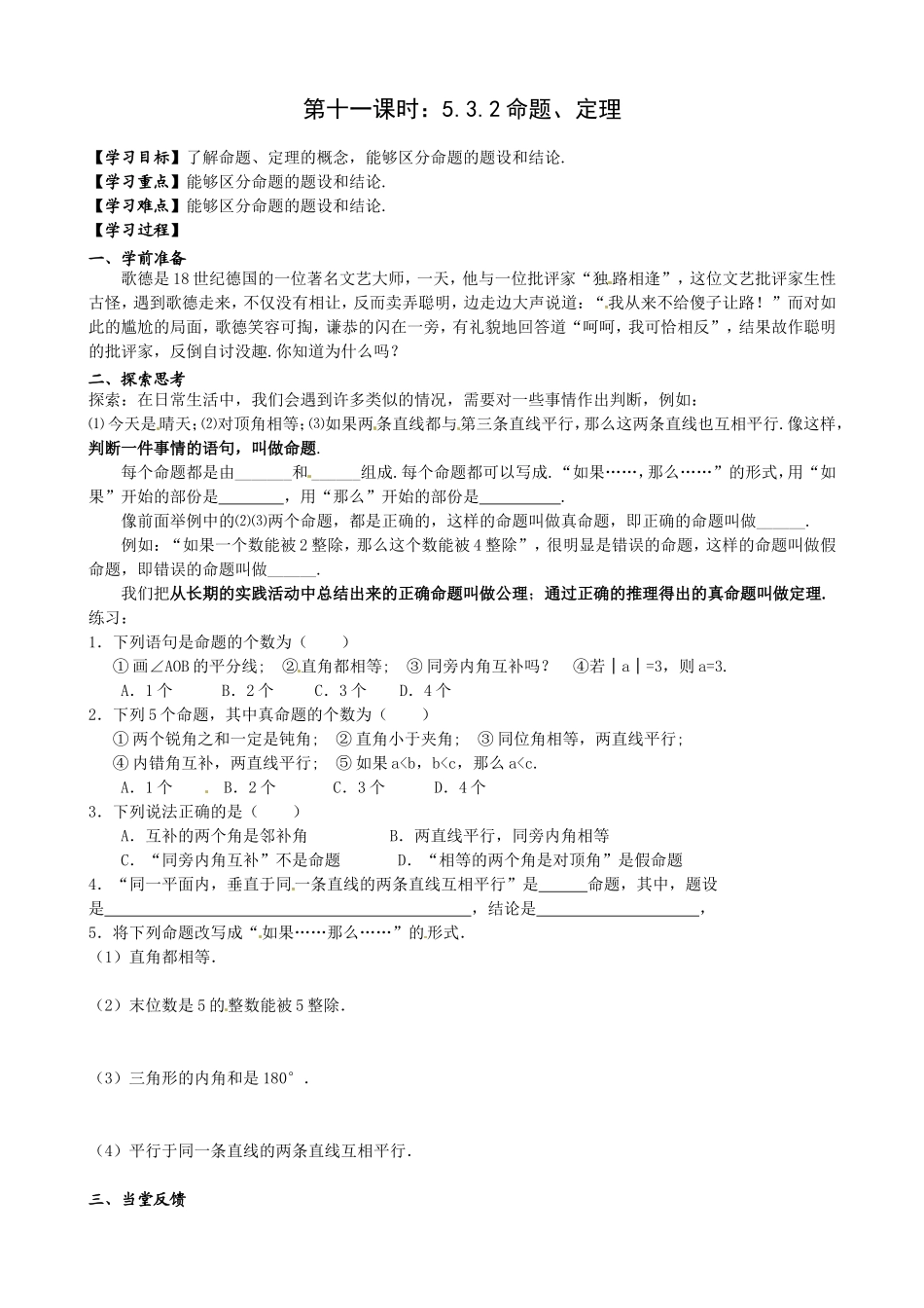 第十一课时：5.3.2命题、定理_第1页