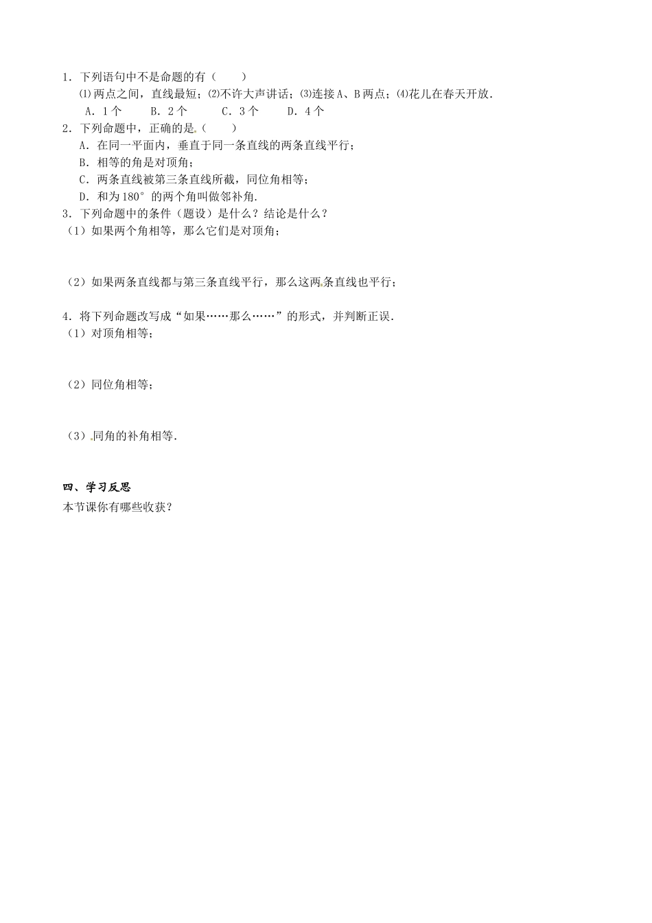 第十一课时：5.3.2命题、定理_第2页
