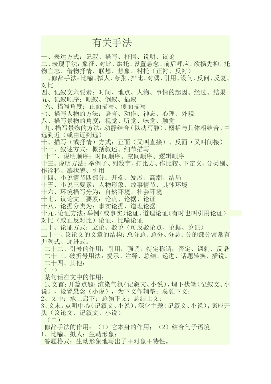 有关手法及其作用_第1页