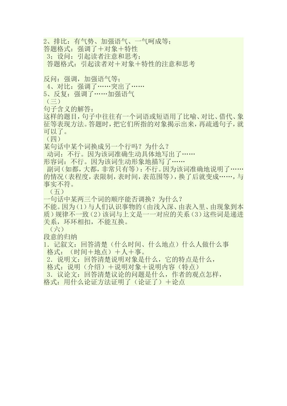 有关手法及其作用_第2页