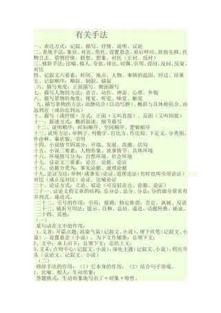 有关手法及其作用