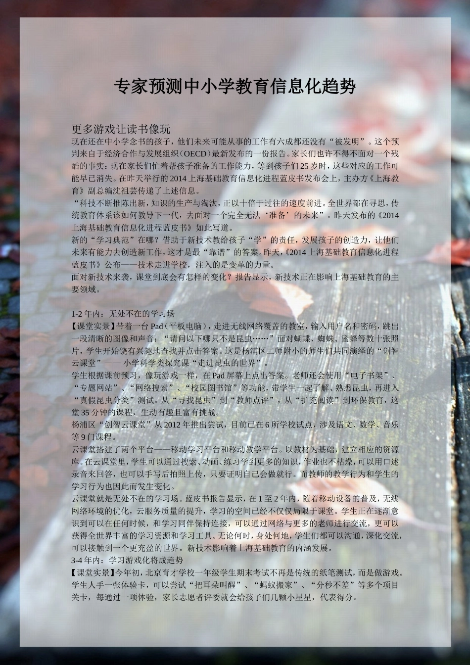 专家预测中小学教育信息化趋势_第1页