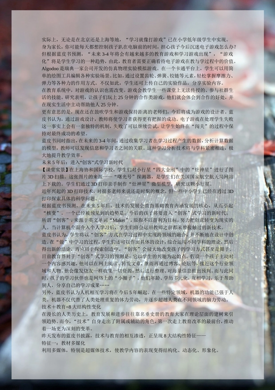 专家预测中小学教育信息化趋势_第2页